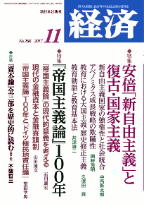 経済２０１７年１１月号NO.266