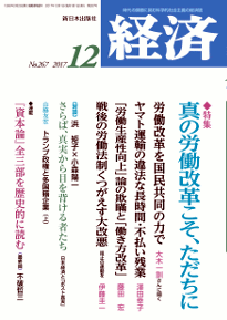 経済２０１７年１２月号NO.267