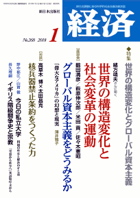 経済２０１８年１月号NO.268