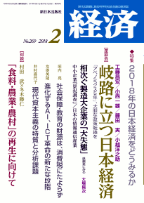 経済２０１８年２月号NO.269