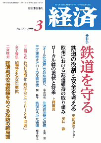 経済２０１８年３月号NO.270