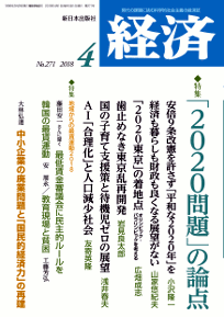 経済２０１８年４月号NO.271