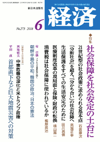 経済２０１８年６月号NO.273