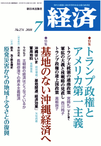 経済２０１８年７月号NO.274