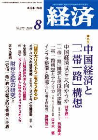 経済２０１８年８月号NO.275