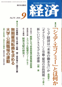 経済２０１８年９月号NO.276