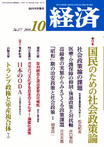 経済２０１８年１０月号NO.277