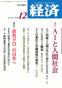 経済２０１８年１２月号NO.279