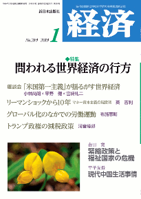 経済２０１９年１月号NO.280