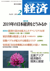 経済２０１９年２月号NO.281