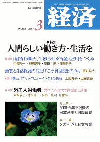 経済２０１９年３月号NO.282