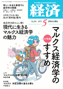 経済２０１９年５月号NO.284