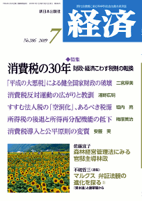 経済２０１９年７月号NO.286