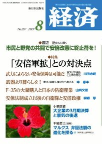 経済２０１９年８月号NO.287