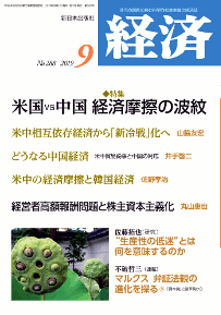 経済２０１９年９月号NO.288