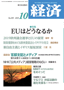 経済２０１９年１０月号NO.289