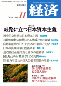 経済２０１９年１１月号NO.290