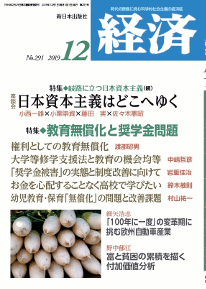 経済２０１９年１２月号NO.291