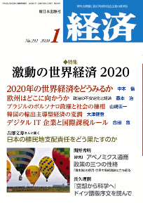 経済２０２０年１月号NO.292