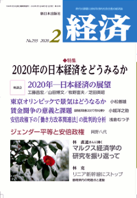 経済２０２０年２月号NO.293