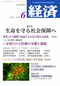 経済２０２０年６月号NO.297