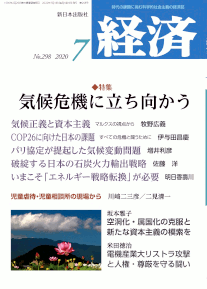 経済２０２０年７月号NO.298