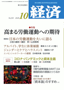 経済２０２０年１０月号NO.301