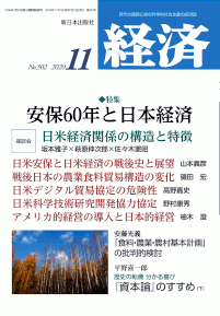 経済２０２０年１１月号NO.302