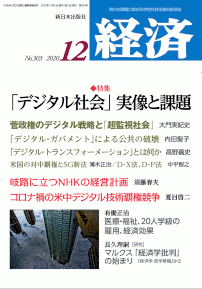 経済２０２０年１２月号NO.303