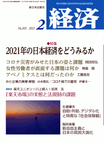 経済２０２１年２月号NO.305