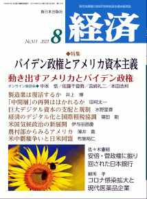 経済２０２１年８月号NO.311