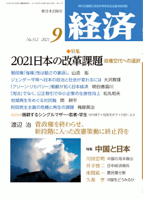 経済２０２１年９月号NO.312