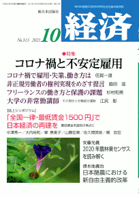 経済２０２１年１０月号NO.313