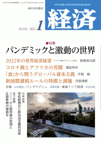 経済２０２２年１月号NO.316