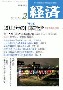 経済２０２２年２月号NO.317