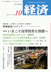 経済２０２２年１０月号NO.325