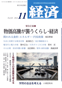 経済２０２２年１１月号NO.326