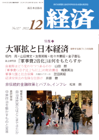 経済２０２２年１２月号NO.327