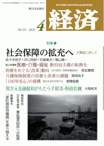 経済２０２３年４月号NO.331