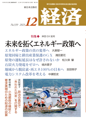 経済２０２３年１２月号NO.339