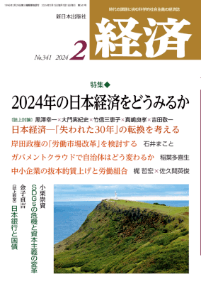 経済２０２４年２月号NO.341