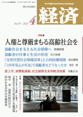 経済２０２５年４月号NO.355