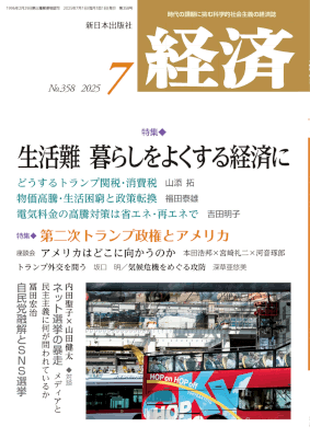 経済2025年7月号NO.358