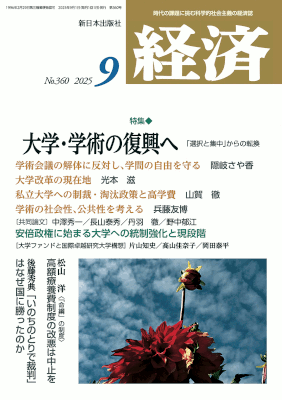 経済２０２５年９月号NO.360