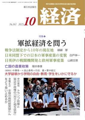 経済２０２５年１０月号NO.361
