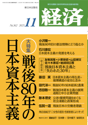 経済2025年11月号NO.362