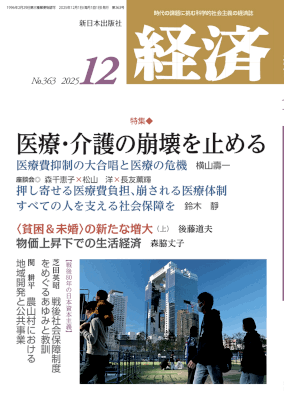 経済２０２５年１２月号NO.363