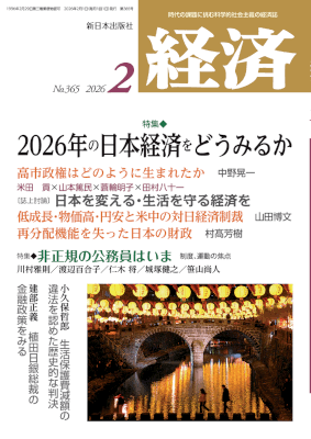経済２０２６年２月号NO.365