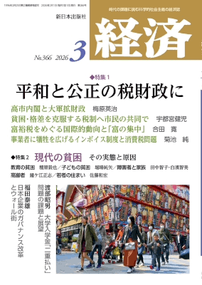 経済２０２６年３月号NO.366