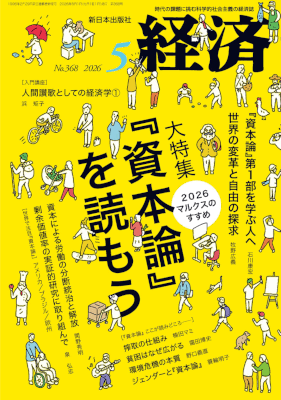 経済２０２６年５月号NO.368